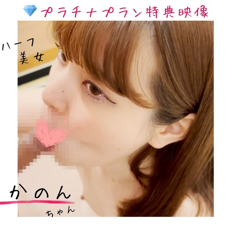 かのん　チャットレディ すっぴん美人な人妻×おしがま】｜NTR変態人妻美容部員の投稿｜FANTUBE(ファンチューブ)